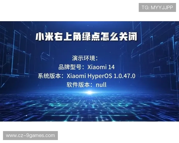 小米手机游戏开麦去掉右上角绿点的操作方法及详细步骤